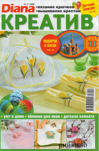 Diana Kreativ 4-2008 (395x600, 97Kb)