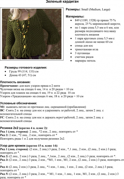 3920401_zeleniikardigan_p01 (418x600, 165Kb)