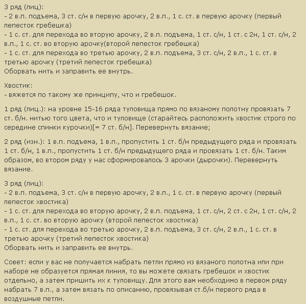 3511355_kurochkavyazanayakryuchkomsvoimirukami9 (599x596, 159Kb)