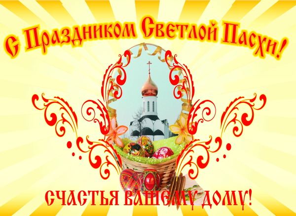 http://img0.liveinternet.ru/images/attach/c/2/73/672/73672400_2822077_easter.jpg