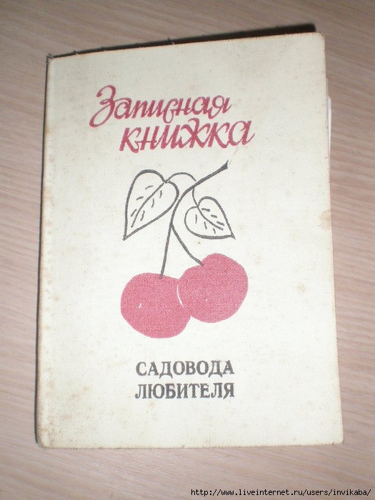 Сайт садоводов любителей. Книги садовода СССР. В помощь садоводу любителю книга. Библиотека садовода-любителя Советская. Я на любителя.