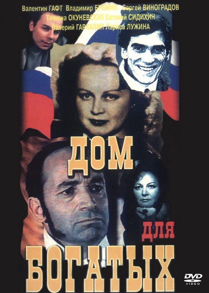 3755121_dom_dlya_bogatih (428x600, 90Kb)