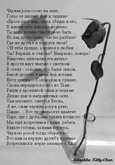 52790027_chernaya_roza_so_stihami (399x572, 58Kb)