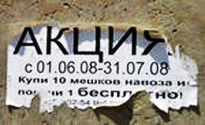 3755121_akciya_navoz (400x243, 90Kb)