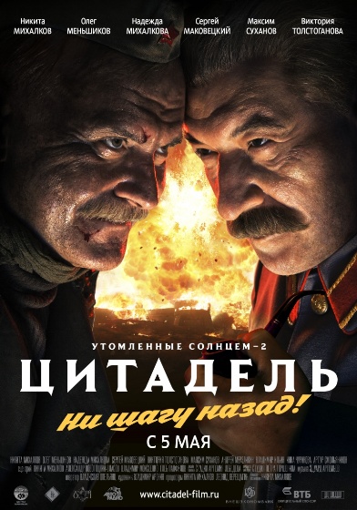 kinopoisk.ru-Utomlyonnye-solntsem-2_3A-Tsitadel-1558244 (392x560, 110Kb)