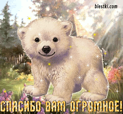 spasibo_64 (398x367, 282Kb)