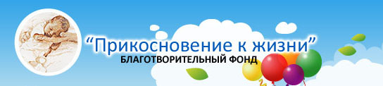 Прикосновение к жизни (544x122, 33Kb)
