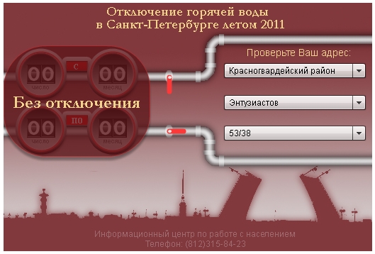 Тэк отключение горячей воды