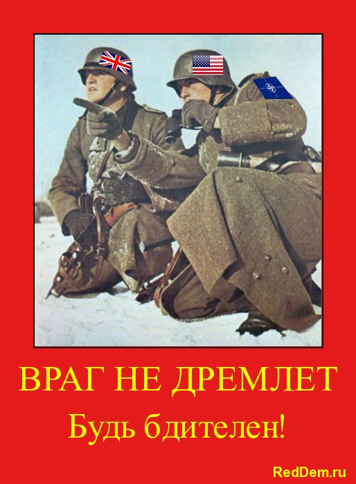 Сама будь осторожней. Враг не дремлет. Враг не дремлет плакат. Плакат враг не дремлет будь бдителен. Помни товарищ враг не дремлет.