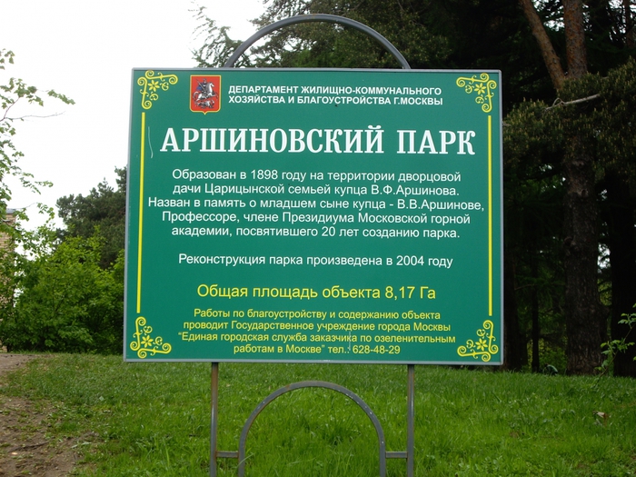 Карта аршиновского парка