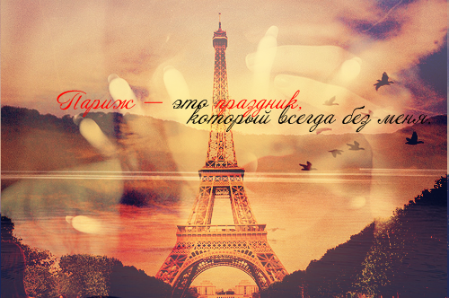 1798917_paris (500x332, 289Kb)