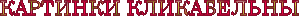 3045391_____08 (300x16, 8Kb)
