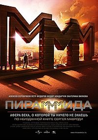 3755121_200pxPirammida_poster (200x287, 17Kb)