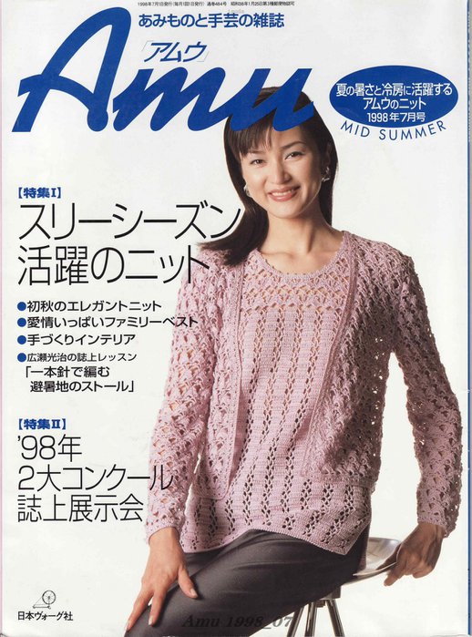 Amu 1998_07_Page_01 (518x700, 99Kb)