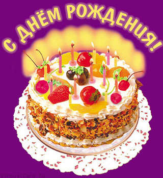 http://img0.liveinternet.ru/images/attach/c/2/74/660/74660694_s_dnem_rozhdeniya.jpg