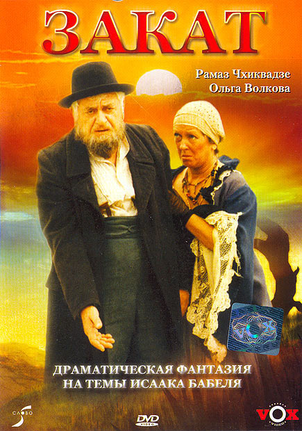 Старик Ласкает Марину Майко – Закат (1990)