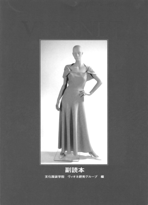 Vionnet (505x700, 116Kb)