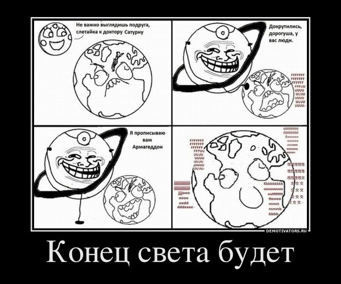 941186_konets-sveta-budet (700x582, 79Kb)