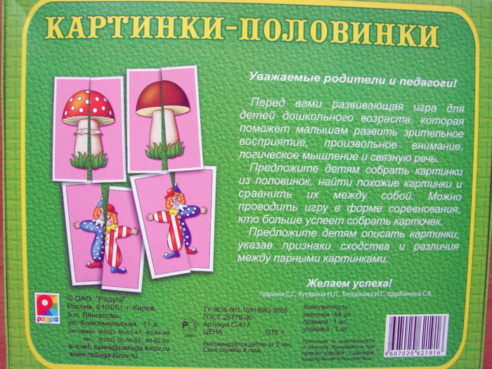 Игра картинки половинки