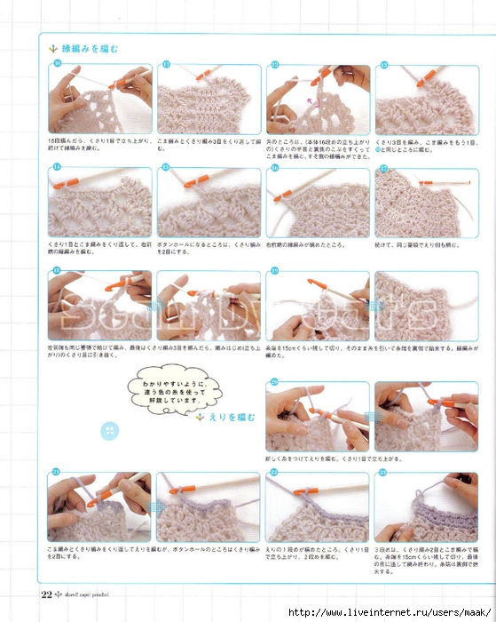 capa beige a crochet instrucciones3 (559x700, 291Kb)