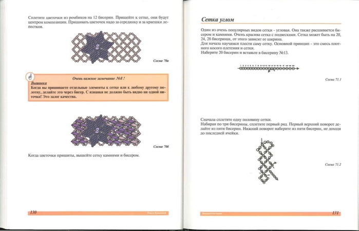 BiserOtProstogo65 (700x450, 101Kb)