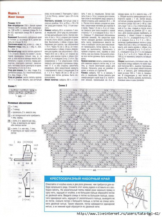 Характеристика болеро. Узор для болеро спицами. Болеро спицами схемы и описание. Болеро схема вязания спицами. Болеро с рукавами спицами схема.