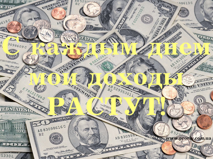 Картинки мои доходы постоянно растут