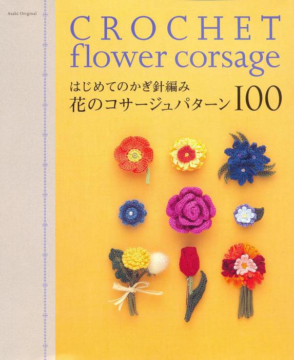 1330410245_Crochet_Flower_Corsage_100_p01 (573x700, 51Kb)