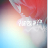 1331495088_1bb6c62edc28 (100x100, 13Kb)