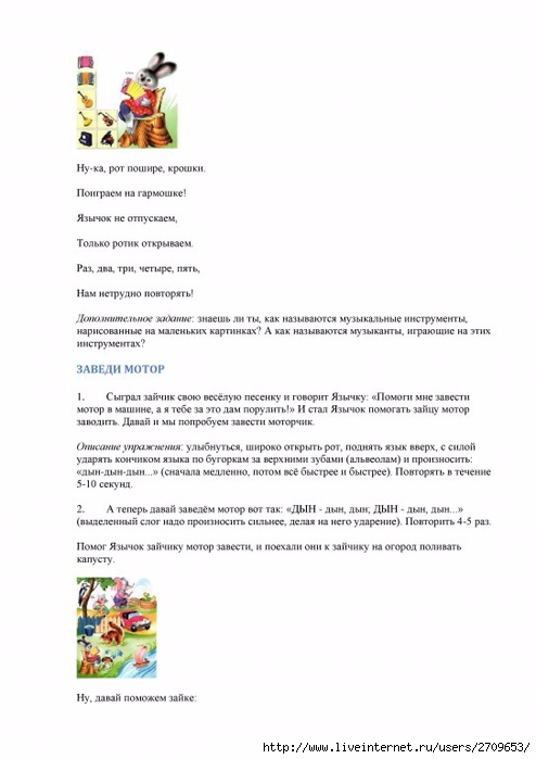 Gimnastika_dlya_razvitia_rechi_Kosinova.page27 (494x700, 130Kb)