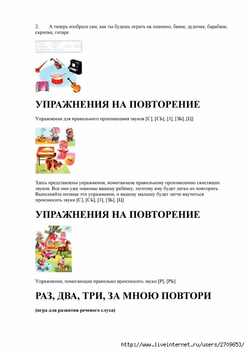 Gimnastika_dlya_razvitia_rechi_Kosinova.page29 (494x700, 128Kb)