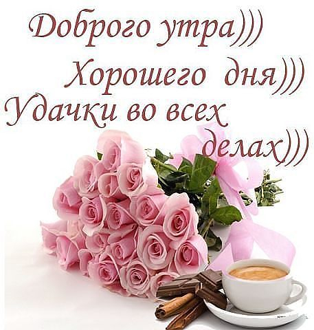 хорошего дня (457x480, 196Kb)