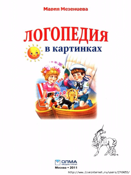 Логопедия в картинках.page002 (524x700, 162Kb)