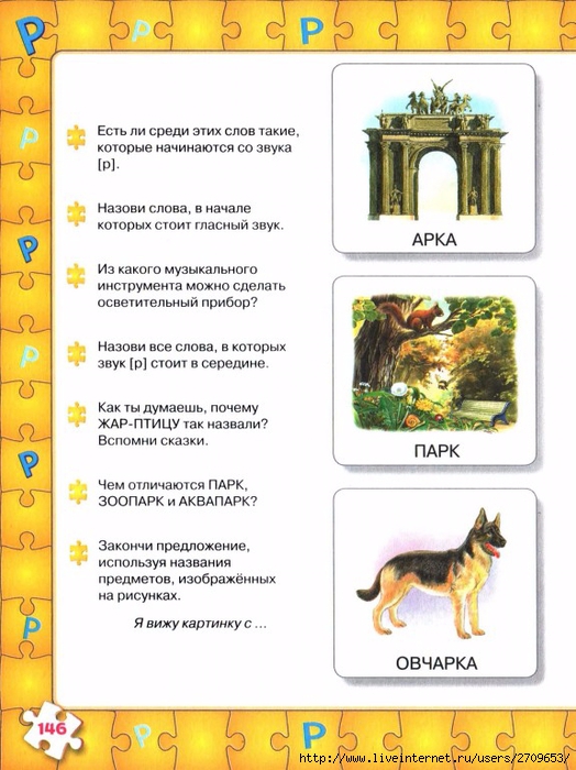 Логопедия в картинках.page146 (524x700, 254Kb)