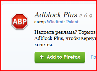 1863153_Plagin_Adblock_Plus_v_brayzer_Mozilla_Firefox (312x229, 16Kb)