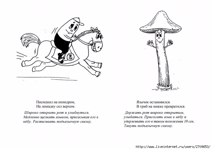 Артикуляционная гимнастика черно белые картинки