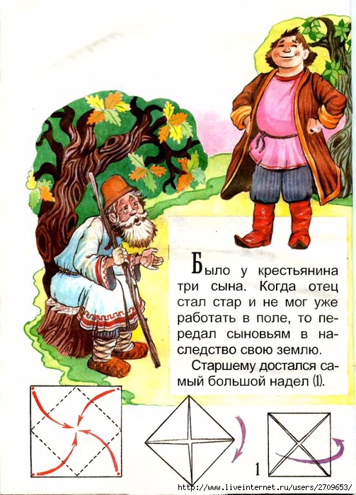 Сказка оригами про крестьянина схема