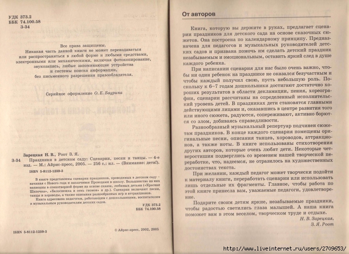 Сценарии праздников в детском саду ДОУ