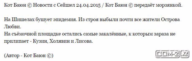 1429875182_na-seyshelah-virus-kosit-homyakov-3 (625x200, 106Kb)