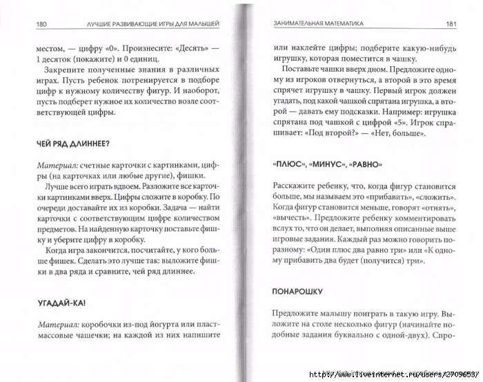 Luchshye_igry_malysham1.page090 (700x554, 227Kb)