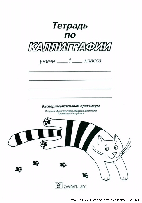 tetradj_po_kalligrafiji.page02 (488x700, 124Kb)