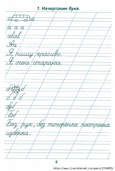 tetradj_po_kalligrafiji.page06 (469x700, 199Kb)