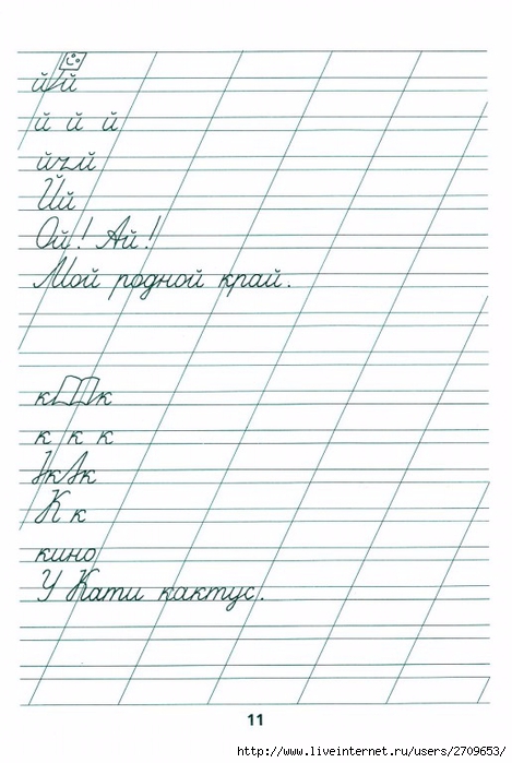 tetradj_po_kalligrafiji.page11 (469x700, 185Kb)
