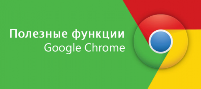 Google-Chrome (700x311, 151Kb)