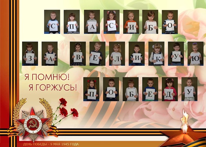 4924802_spasibo_za_velikyu_pobedy (700x499, 105Kb)