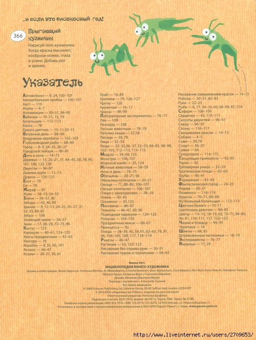 entsiklopedia_yunogo_khudozhnika.page129 (526x700, 334Kb)