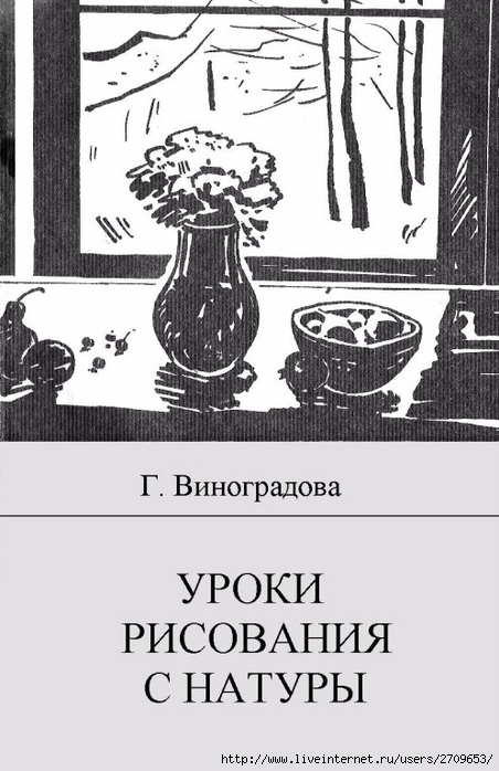 Uroki_risovaniya_s_naturi.page01 (452x700, 194Kb)