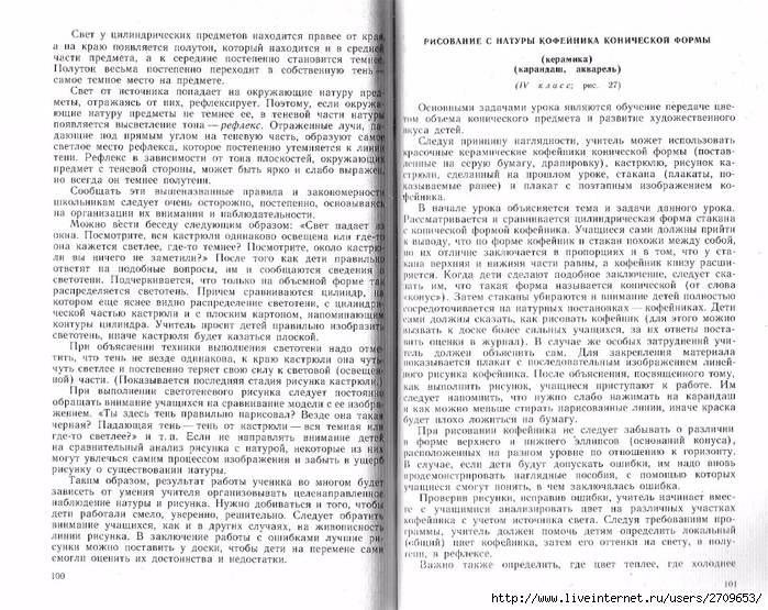 Uroki_risovaniya_s_naturi.page51 (700x555, 364Kb)