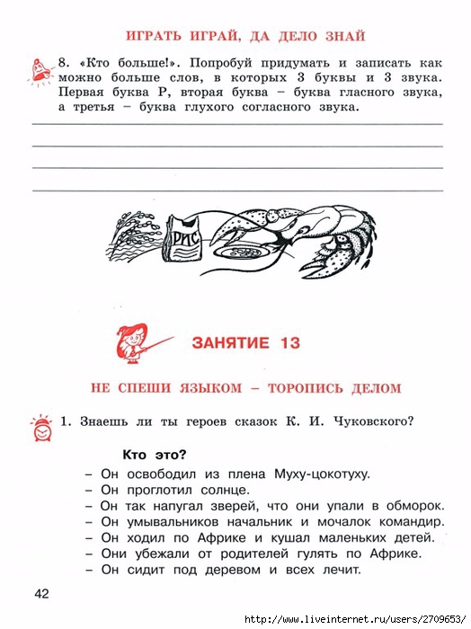 Школа Развития Речи 2 Класс 1 Часть Соколова Ответы