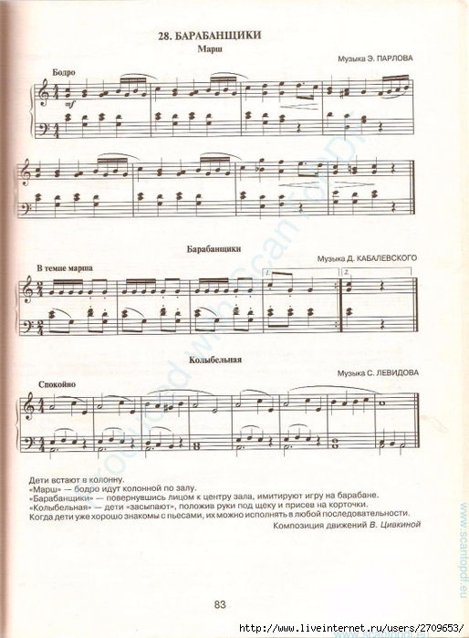 Барабанщик песня. Кабалевский барабанщик Ноты. Барабанщики Кабалевского Ноты. «Барабанщик», муз. М. Красева. Барабанщик Ноты м.Красев.